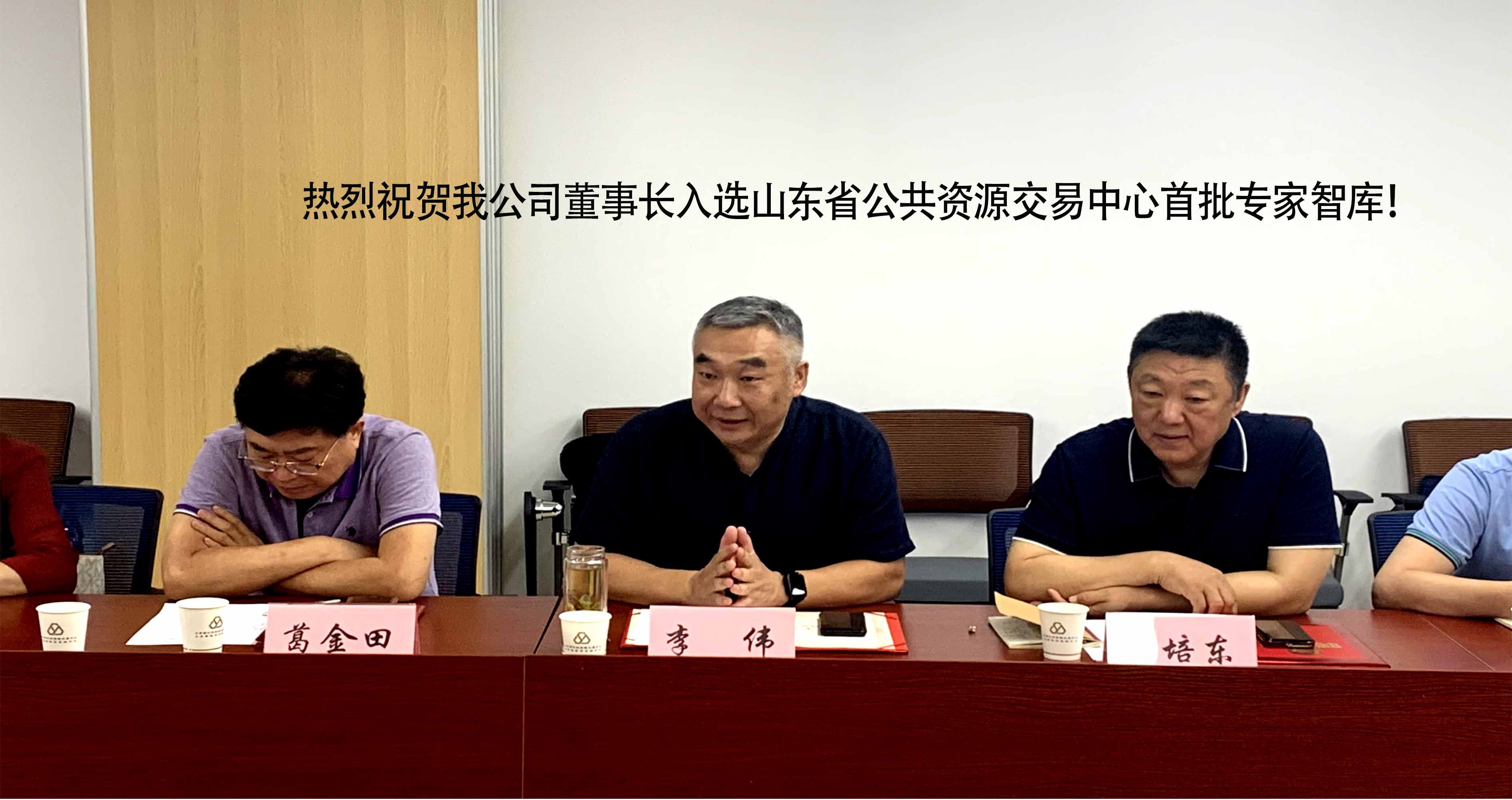 熱烈祝賀我公司董事長入選山東省公共資源交易中心首批專家智庫！